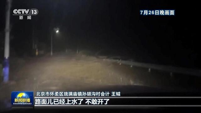 痛心！北京逆行洪水村支书尹春燕遗体被找到