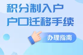 @广州积分制入户人员，手把手教你办理户口迁移图片