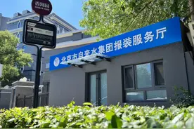 搬迁公告！北京市自来水集团报装服务厅新址——图片