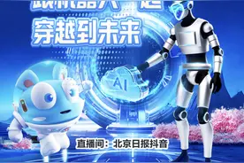 京直播预告｜今天10点，在中国科幻大会，跟机器人一起穿越到未来图片