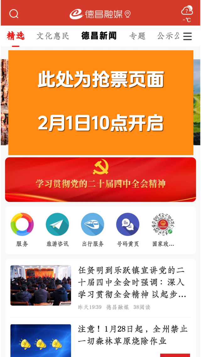 文旅资讯 | 官宣！2月6日，德昌邀您共赴“春晚”盛宴