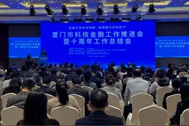厦门举行科技金融工作推进会图片