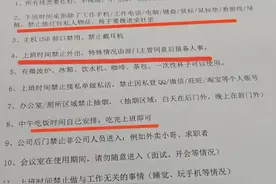一公司全天禁止员工外出、使用手机？官方回应：已立案调查！图片