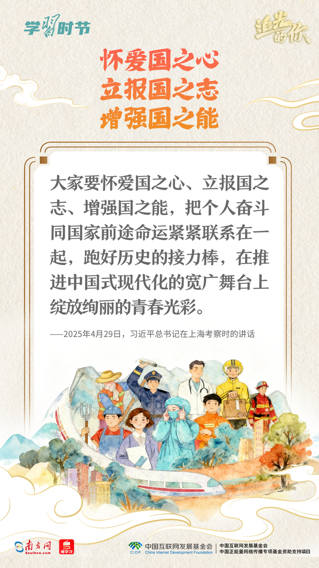 追光的你｜从总书记妙语感悟“爱国主义”