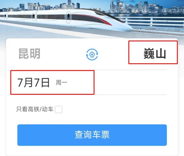 12306App中的“变更到站”功能你知道咋用吗？