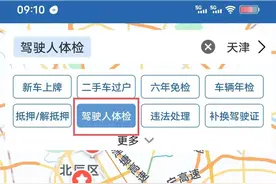 到哪里体检换证？查“交管12123”图片