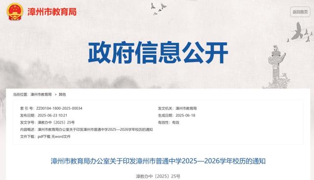 福建两地中小学寒暑假时间定了！