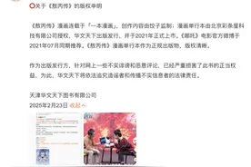 《敖丙传》被指魔改哪吒剧情，出版商回应图片