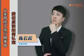 正观视评：父亲带孩子骑行酿事故，责任应该如何认定？图片