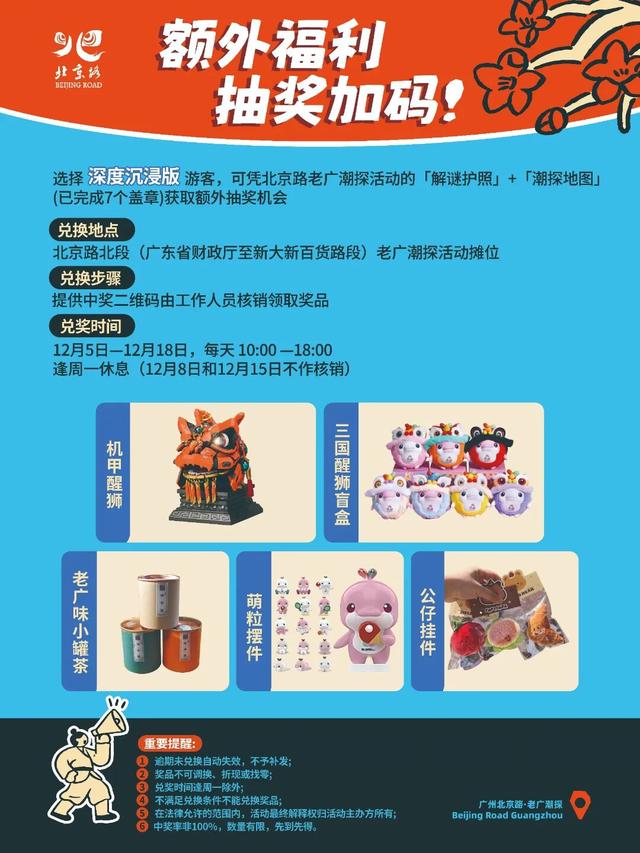 北京路解谜新玩法，限定福利“拿到手软”！