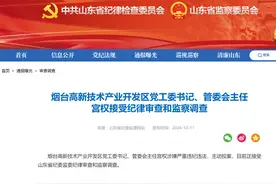 主动投案，宫权接受审查调查图片