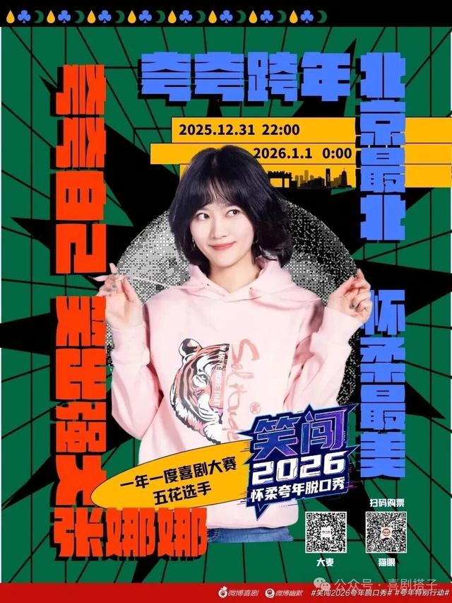 精彩不停歇！北京跨年活动汇总来了（第二波）