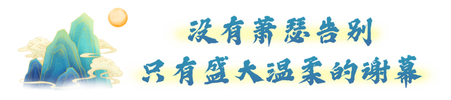 多福山限定！马上出发，奔赴一场绚烂~