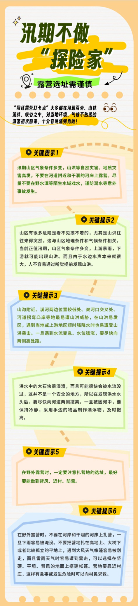 8人遇难4人失联！重要安全提醒请查收！