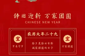 今年为什么没有“大年三十”？图片