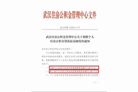 武汉住房公积金贷款最高额度大幅上调图片