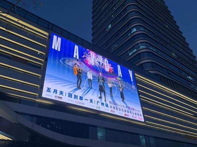 送官方周边！​凭五月天演唱会票根解锁南沙福利