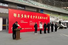 点燃足球激情 助力少年圆梦——鄂尔多斯市青少年足球冬令营启航图片