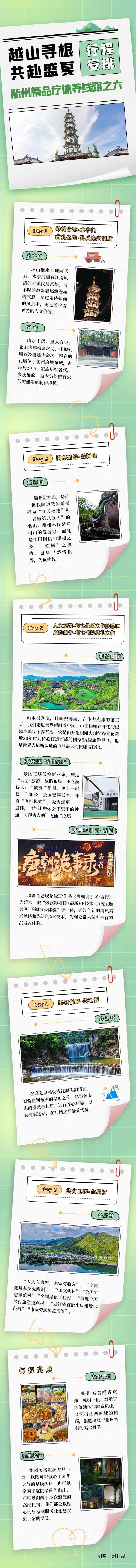 疗休养去哪？衢州这6条精品疗休养路线不容错过