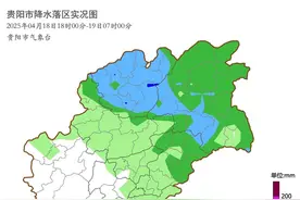 贵阳北部昨夜今晨出现雷雨冰雹大风天气图片