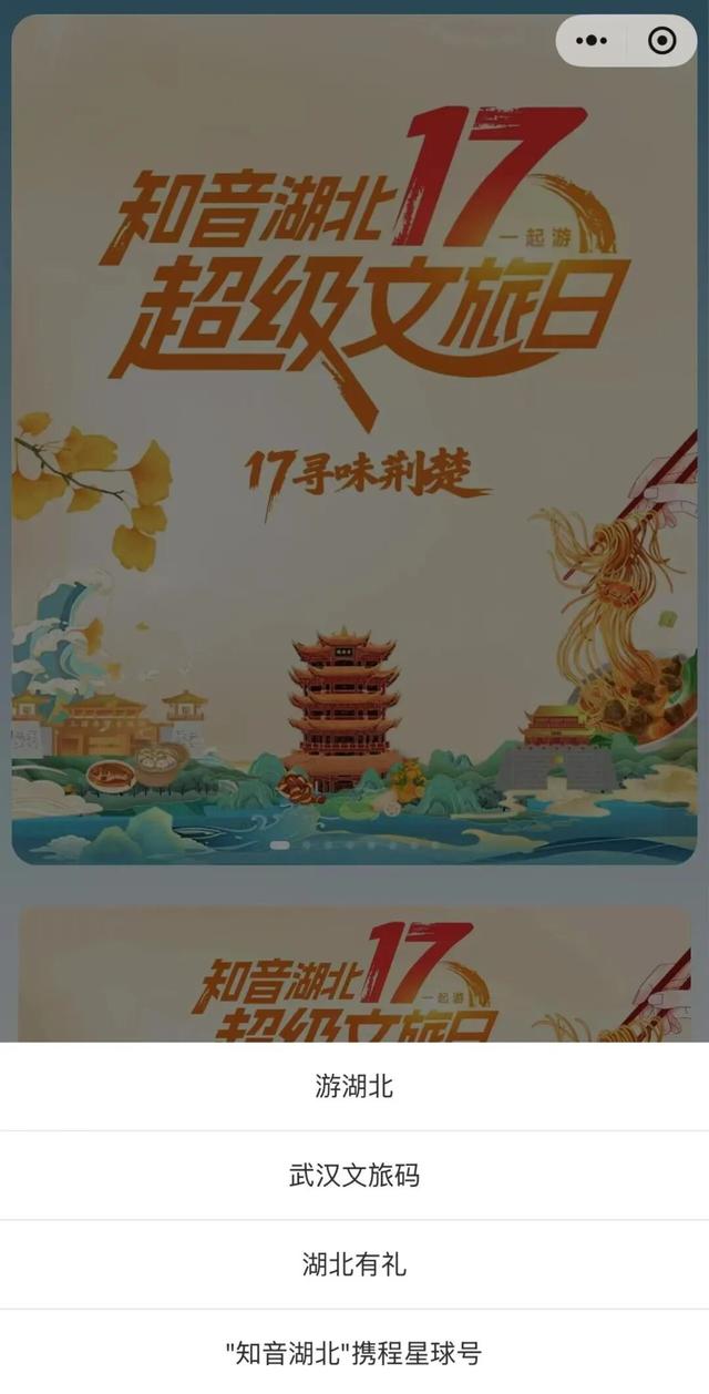 今天17：17开抢！五条风味线路，带你舌尖漫游湖北！