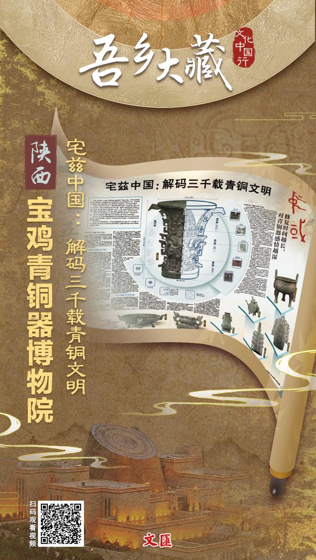文汇海报丨吾乡有大藏！在“小而美”的市县博物馆里触摸五千年文明脉搏