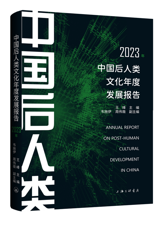 AI深度参与，后人类时代如何平衡技术与文化多样性保护