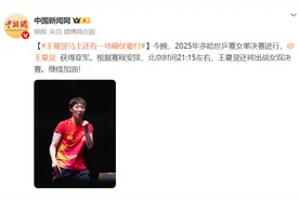 王曼昱马上还有一场硬仗要打，继续加油！ ​​​图片