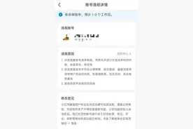 突然被“大量封号”！网友炸锅图片