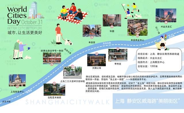 在“美丽街区”邂逅秋日上海！静安这两条City Walk路线值得来打卡↗