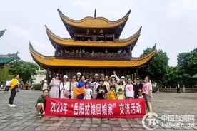 在台岳阳姑娘回娘家 喜看家乡新变化图片