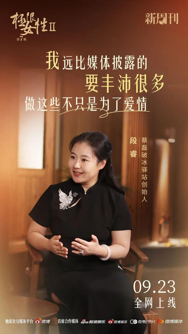 段睿：绝不只是贤良淑德的蔡磊妻子