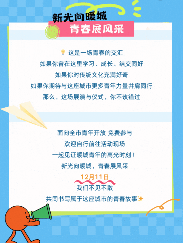 免费参与！青年朋友们，12月11日来东胜这里玩→