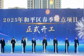 冲刺开门红 奋进正当时 | 沈阳市和平区举行2025年春季重点项目集中开复工动员大会图片