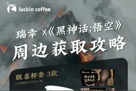 瑞幸联名，被推上热搜！图片