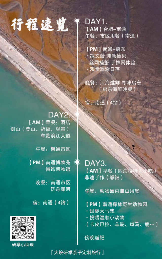 大皖研学·十一亲子定制旅行南通篇｜于江海之交 寻一处从容