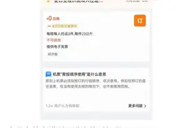双11机票卡可预约时间少，有人直接退货，有人蹲守两三天…你是退还是等？图片