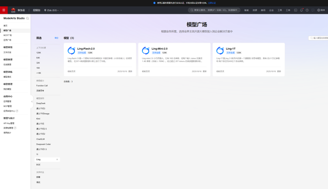 百灵万亿参数模型「Ling-1T」上架华为云，支持专属资源部署