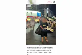 网友反映成都热门地标熊猫周边小商贩泛滥 成都市城管委：引导商贩入市入店经营图片