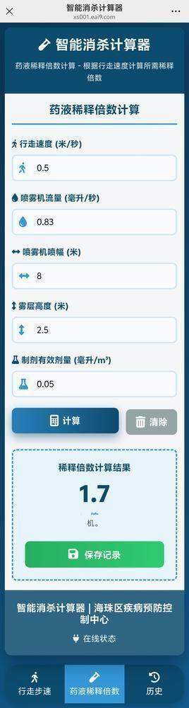 “灭蚊计算器”来了！可智能测算作业人员行走速度