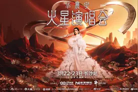 华晨宇火星演唱会3月22-23日登陆长沙贺龙体育场图片