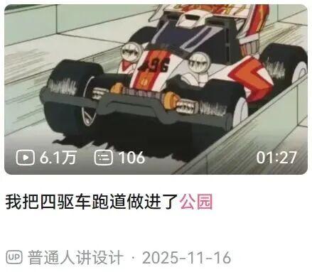 从北京公园里的一条“导水槽”，到全国首座“四驱车公园”