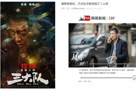 《三大队》故事本就感人，不用炫技了丨导演说图片