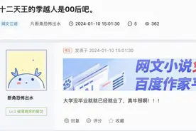 00后大四学生未毕业写网文，不到一年收入百万图片