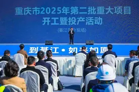 綦江区8个重大项目集中开工投产图片