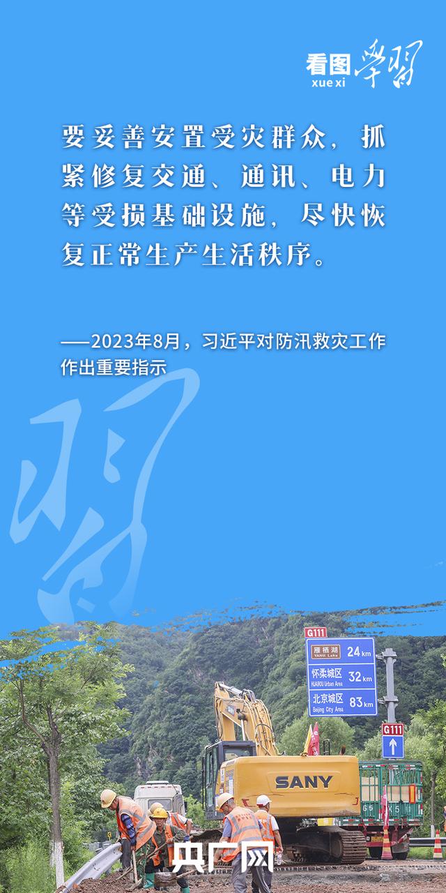看图学习丨防汛关键期  牢记总书记“时时放心不下”的嘱托