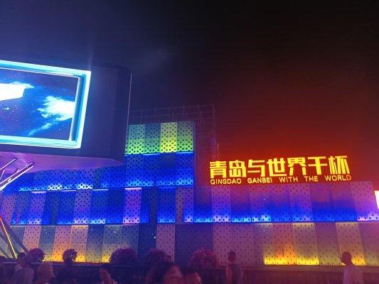 第35届青岛国际啤酒节：志愿服务为 “山海匠韵・哈皮手造荟” 注入温暖力量