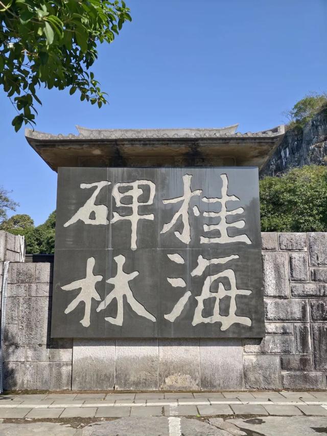 桂海碑林博物馆文创上新