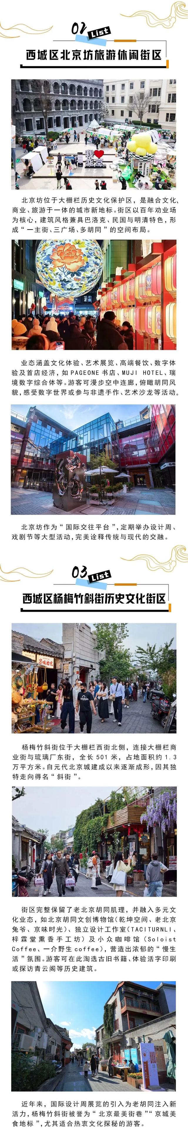 首钢园休闲街区入选！第三批北京市级旅游休闲街区名单已公布