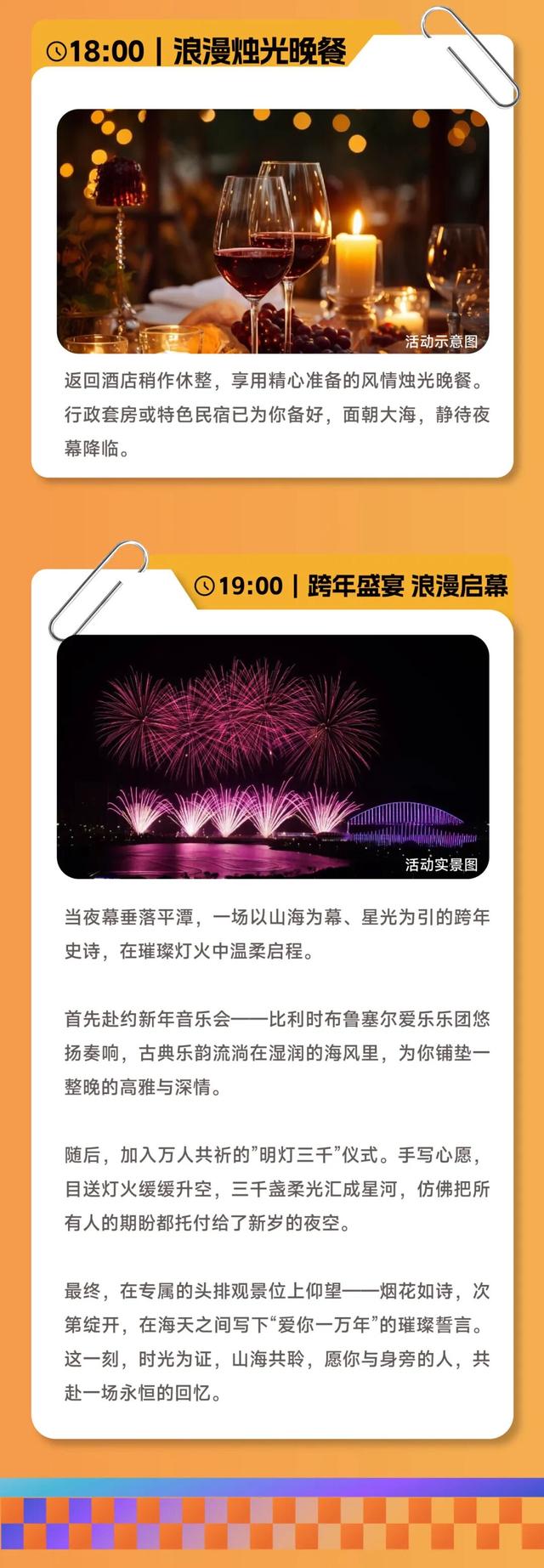 平潭跨年，一日解锁N种快乐！